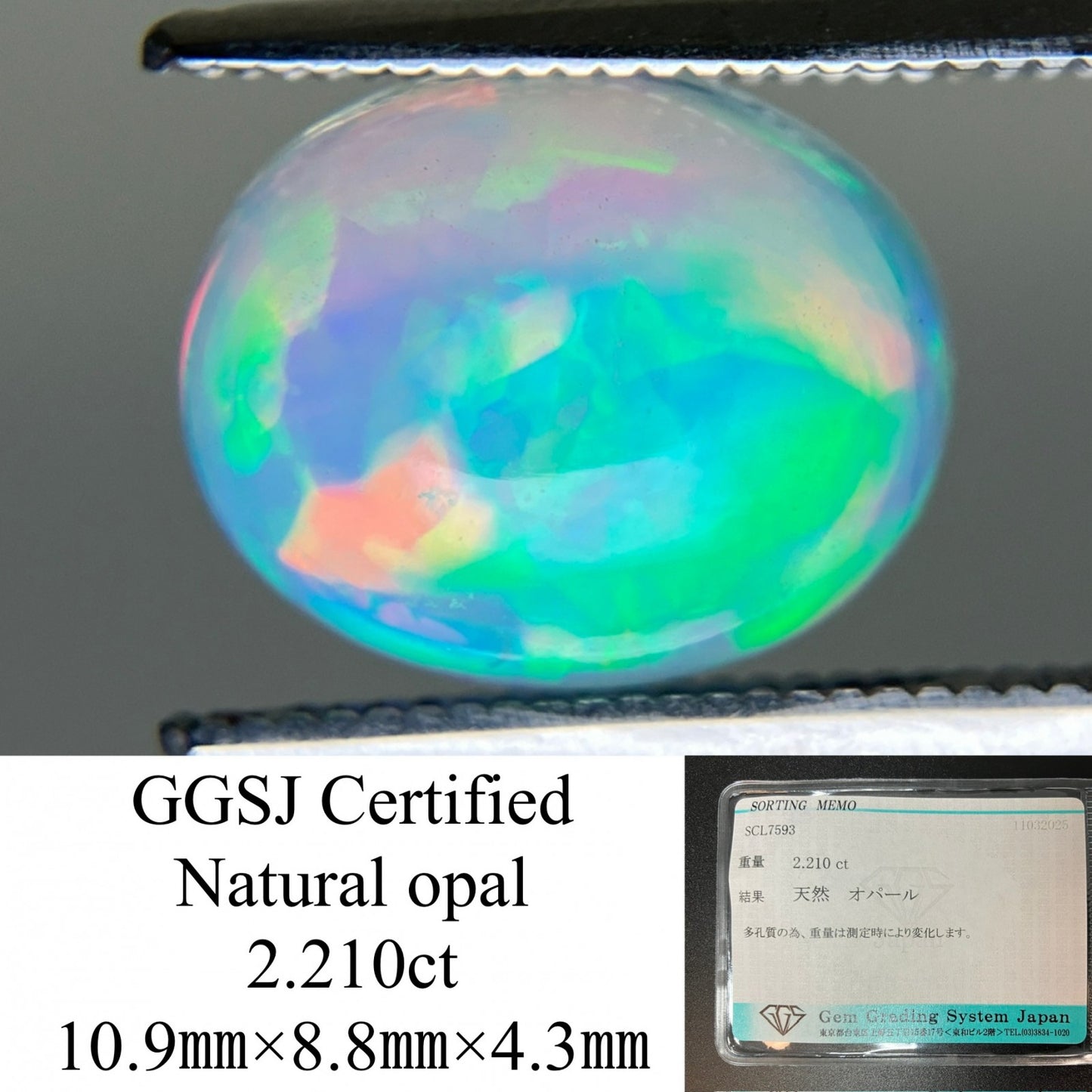 オパール 2.210ct  宝石ソーティング付き  10.9㎜×8.8㎜×4.3㎜  ルース（ 裸石 ） 4426YY