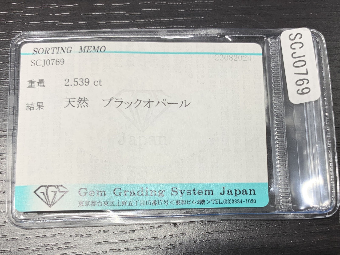 ブラックオパール 2.539ct 宝石ソーティング付き  11.1㎜×9.3㎜×3.7㎜  ルース（ 裸石 ） 2446Y