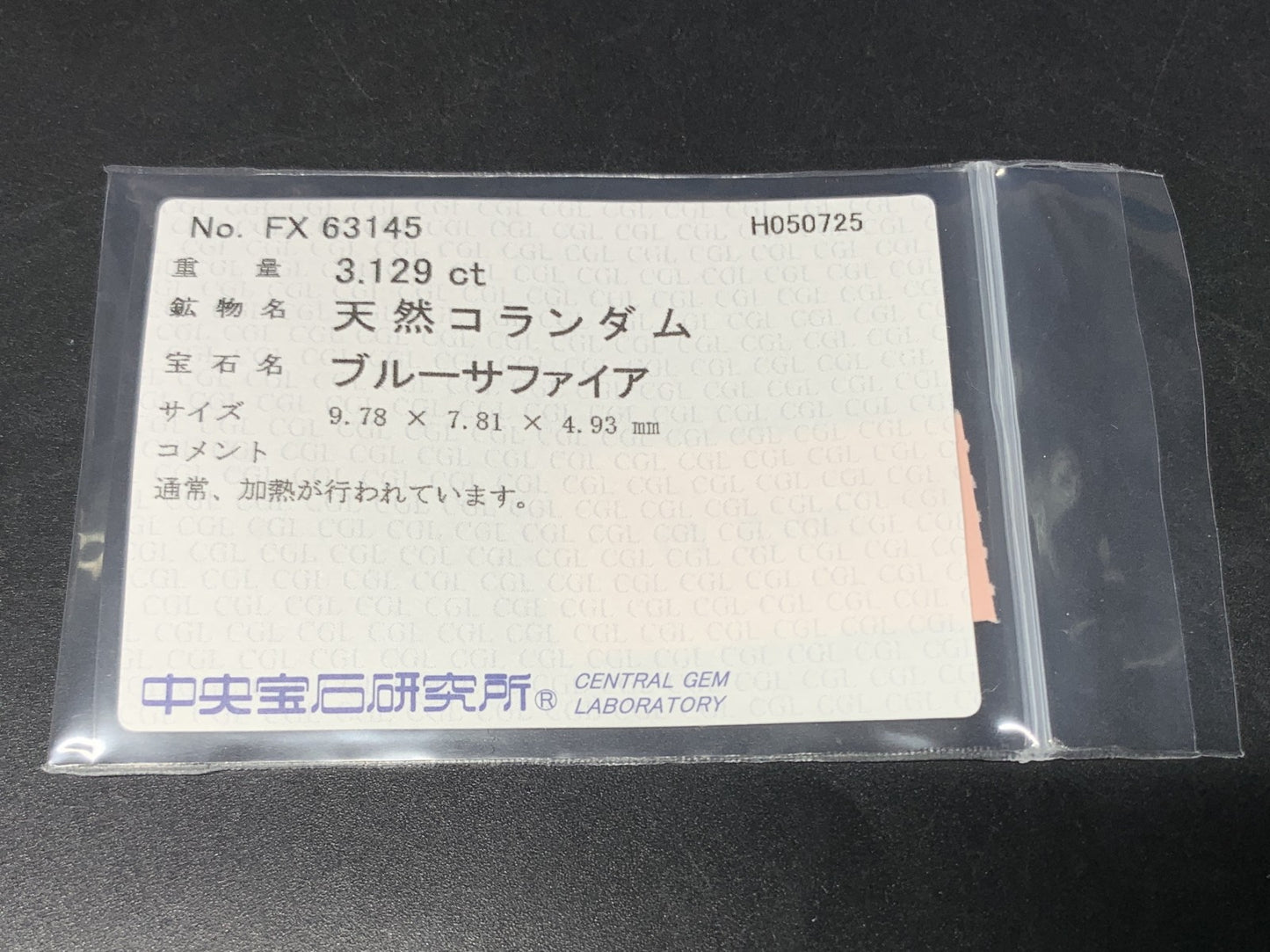 サファイア  天然  3.129ct  中央宝石ソーティング付き  9.78㎜×7.81㎜×4.93㎜   天然 ルース（ 裸石 ） 4746Y
