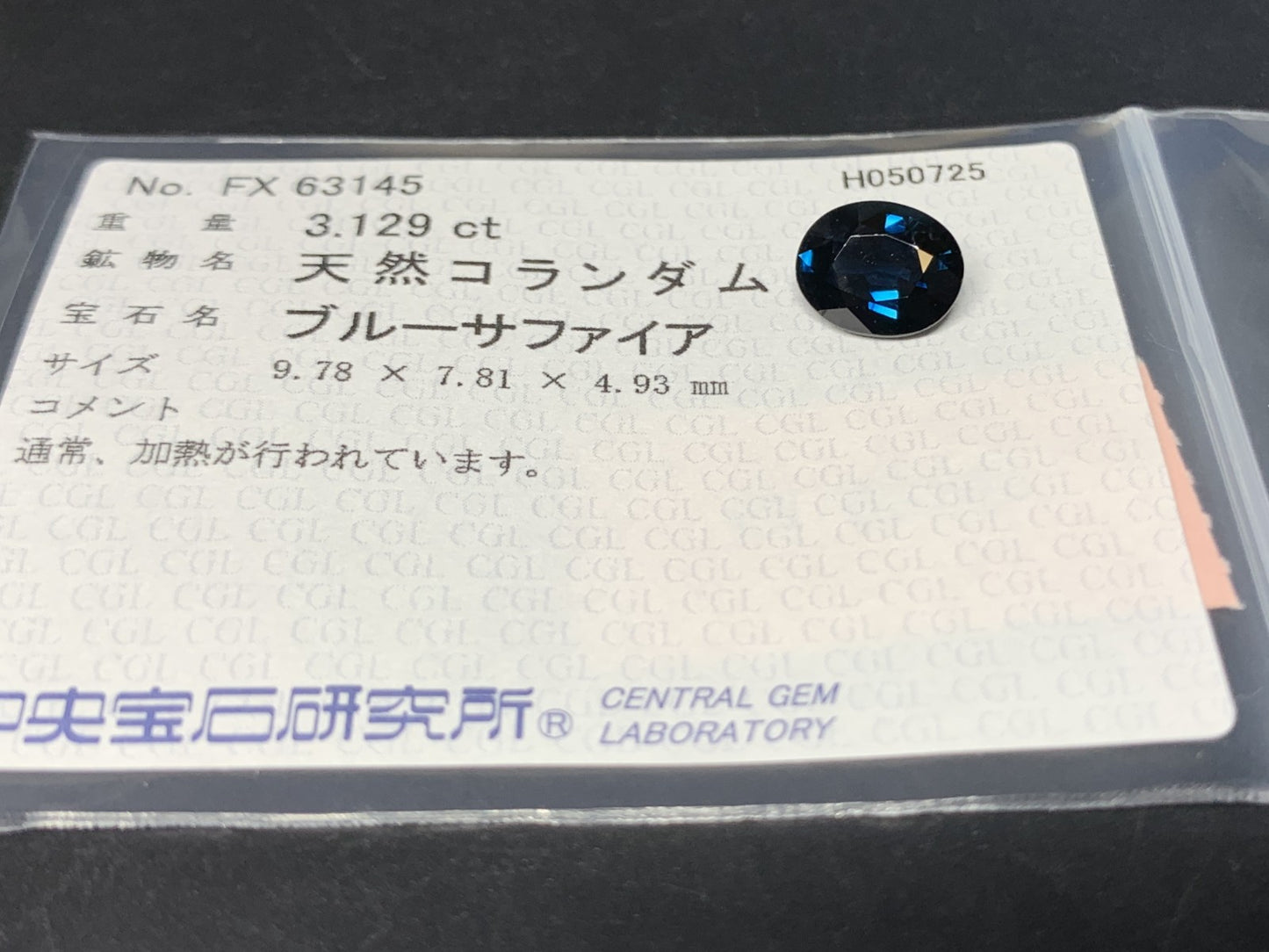 サファイア  天然  3.129ct  中央宝石ソーティング付き  9.78㎜×7.81㎜×4.93㎜   天然 ルース（ 裸石 ） 4746Y