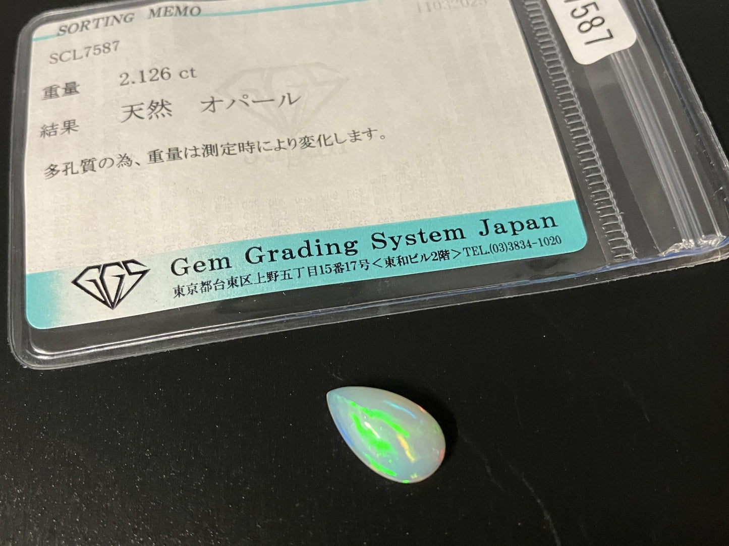 オパール 2.126ct 宝石ソーティング付き 12.9㎜×7.3㎜×4.5㎜ ルース（ 裸石 ） 4428YY