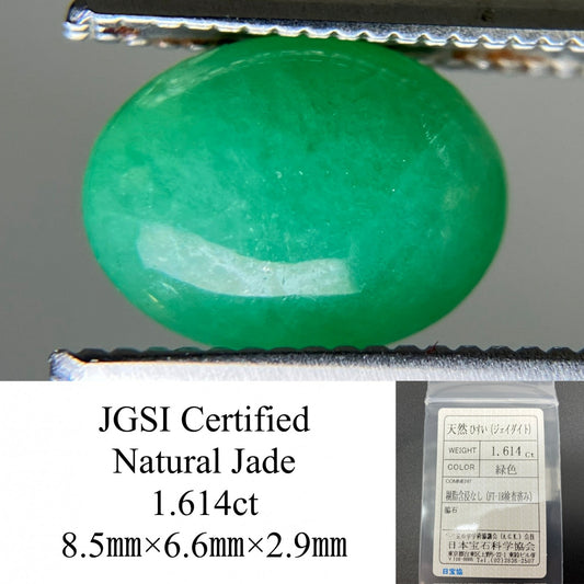 ひすい（ヒスイ 翡翠） 天然 1.614ct 宝石ソーティング付き 8.5㎜×6.6㎜×2.9㎜ ルース（ 裸石 ） 7277YY