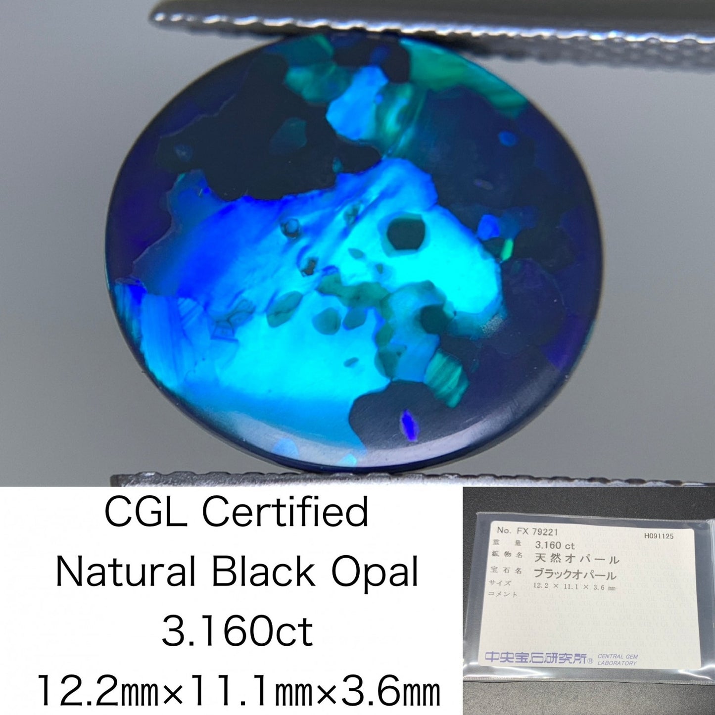 ブラックオパール 天然 3.160ct 中央宝石ソーティング付き 12.2㎜×11.1㎜×3.6㎜ ルース（ 裸石 ） 6631Y