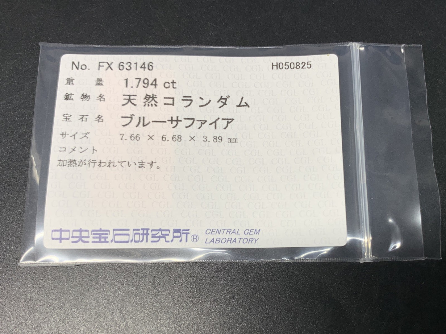 サファイア  天然  1.794ct  中央宝石ソーティング付き  7.66㎜×6.68㎜×3.89㎜   天然 ルース（ 裸石 ） 4747Y