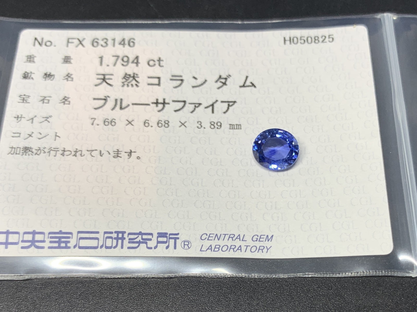 サファイア  天然  1.794ct  中央宝石ソーティング付き  7.66㎜×6.68㎜×3.89㎜   天然 ルース（ 裸石 ） 4747Y