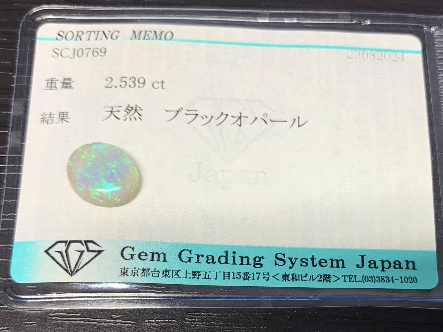 ブラックオパール 2.539ct 宝石ソーティング付き  11.1㎜×9.3㎜×3.7㎜  ルース（ 裸石 ） 2446Y