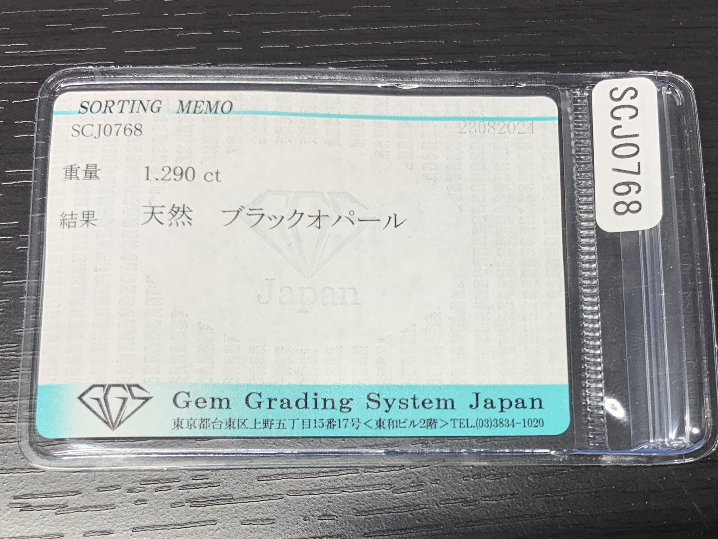 ブラックオパール 1.290ct 宝石ソーティング付き 9.0㎜×7.0㎜×3.1㎜ ルース（ 裸石 ） 2438Y