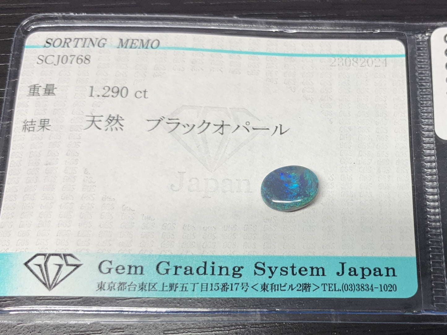ブラックオパール 1.290ct 宝石ソーティング付き 9.0㎜×7.0㎜×3.1㎜ ルース（ 裸石 ） 2438Y
