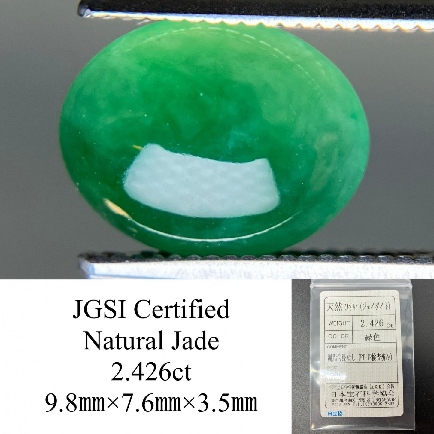 ひすい（ヒスイ 翡翠） 天然 2.426ct 宝石ソーティング付き 9.8㎜×7.6㎜×3.5㎜ ルース（ 裸石 ） 7334YY