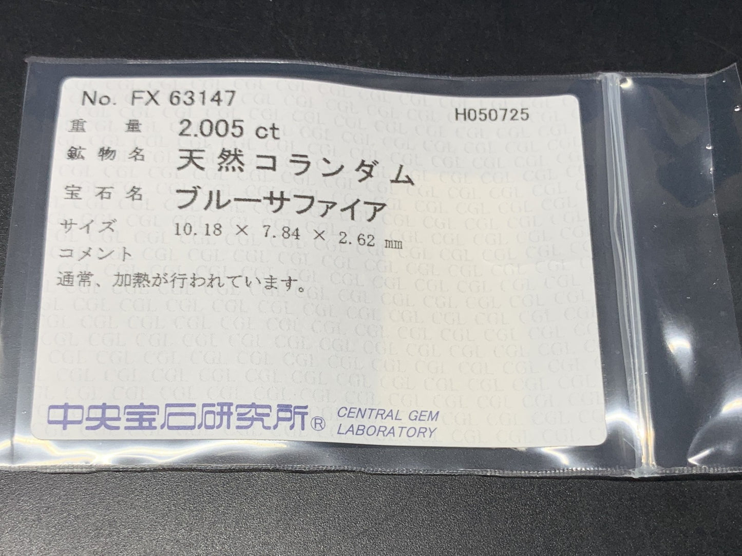 サファイア  天然  2.005ct  中央宝石ソーティング付き  10.18㎜×7.84㎜×2.62㎜   天然 ルース（ 裸石 ） 4678Y