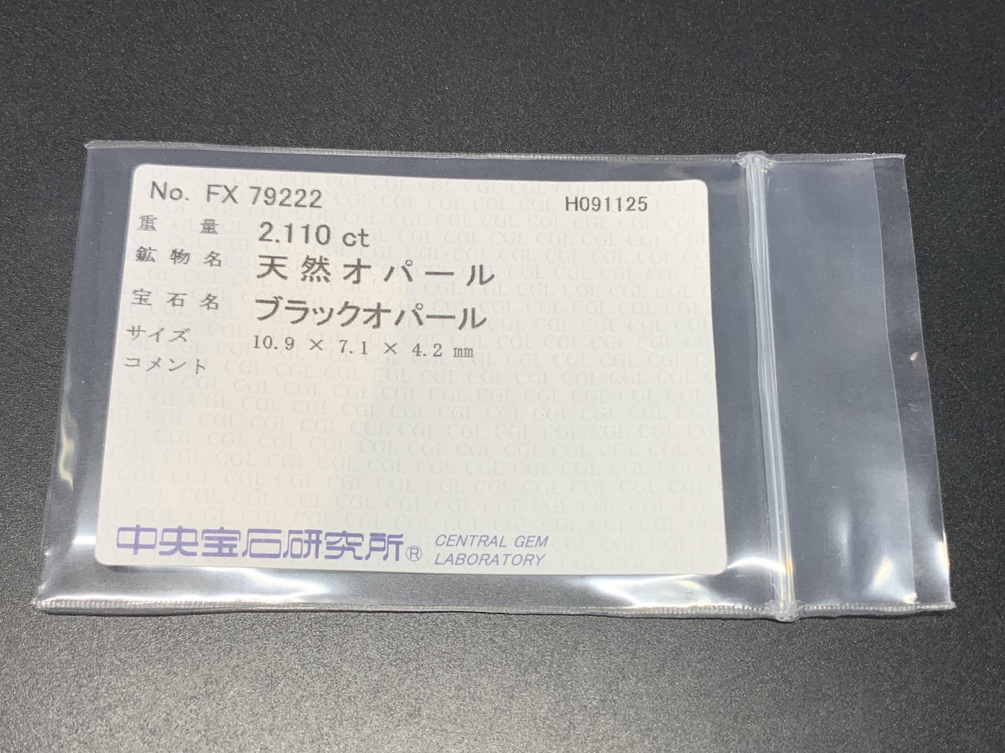 ブラックオパール 天然 2.110ct 中央宝石ソーティング付き 10.9㎜×7.1㎜×4.2㎜ ルース（ 裸石 ） 6603Y