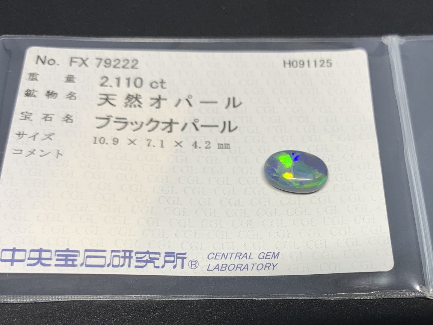 ブラックオパール 天然 2.110ct 中央宝石ソーティング付き 10.9㎜×7.1㎜×4.2㎜ ルース（ 裸石 ） 6603Y