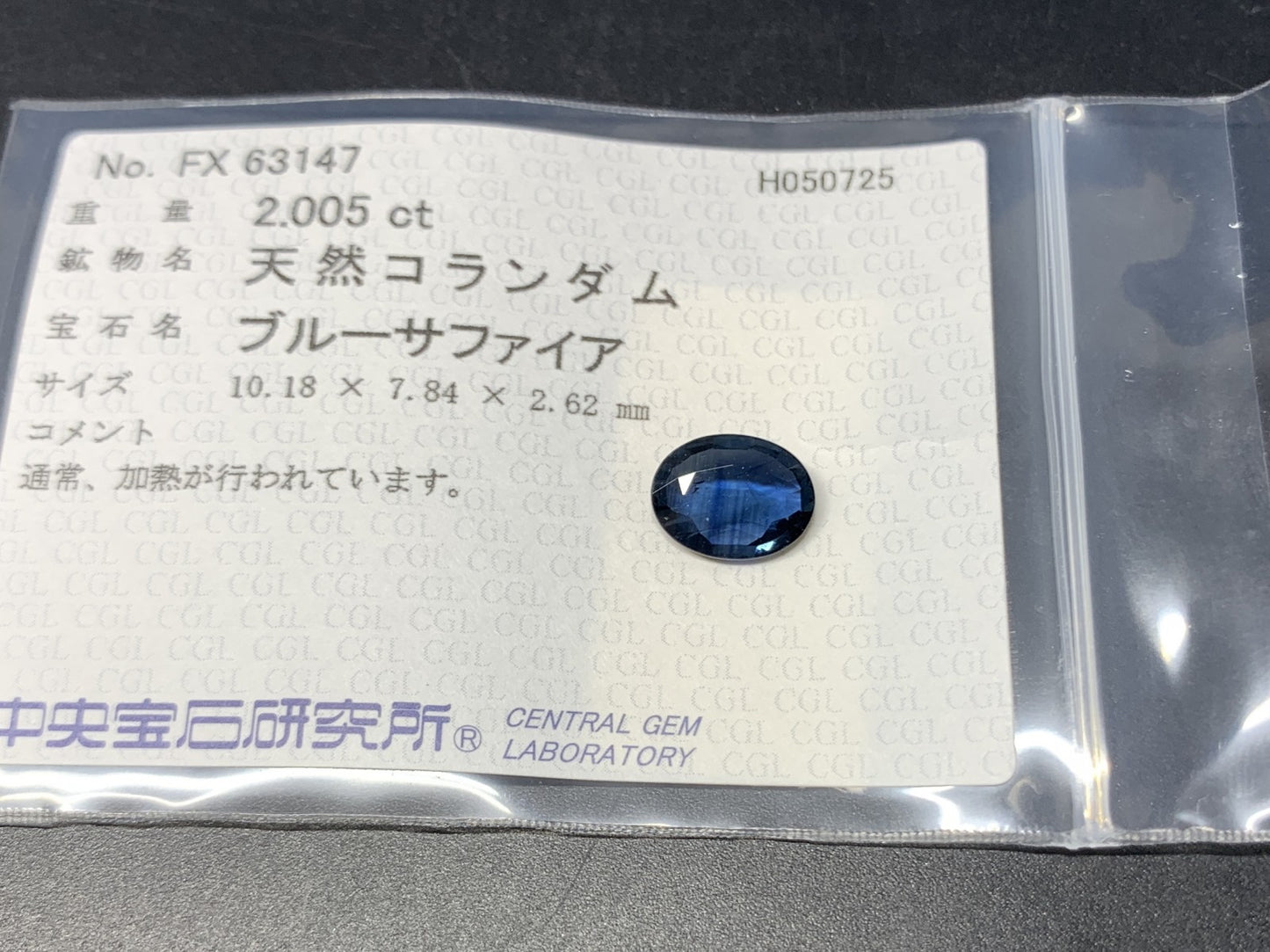 サファイア  天然  2.005ct  中央宝石ソーティング付き  10.18㎜×7.84㎜×2.62㎜   天然 ルース（ 裸石 ） 4678Y