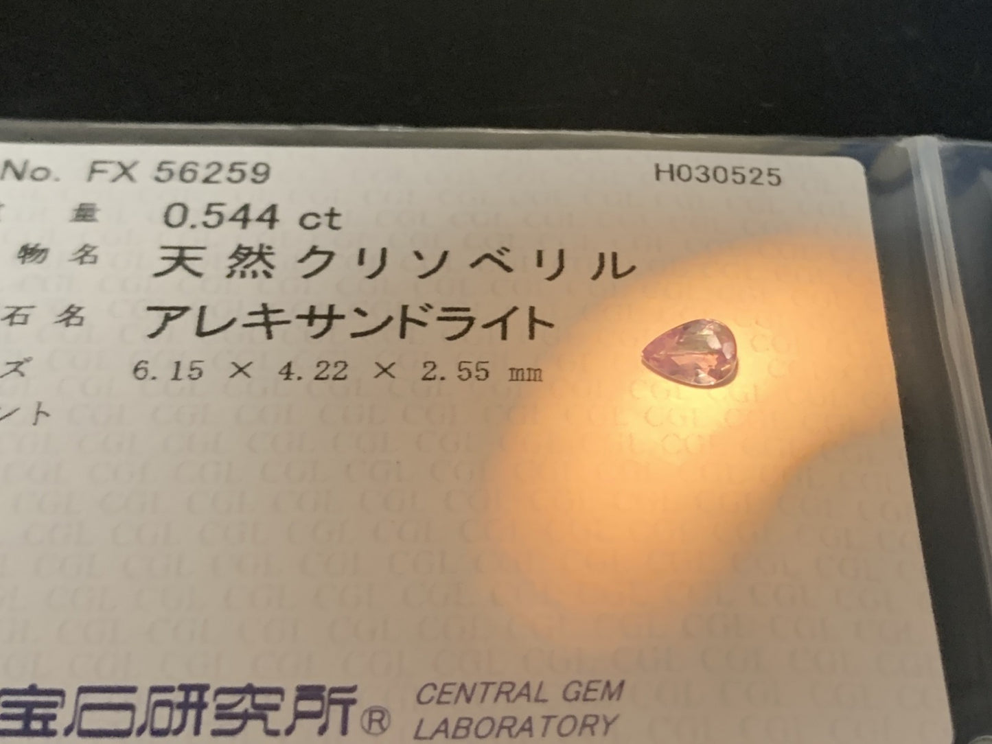 アレキサンドライト 0.544ct  中央宝石ソーティング付き  6.15㎜×4.22㎜×2.55㎜  ルース（ 裸石 ） 4268Y