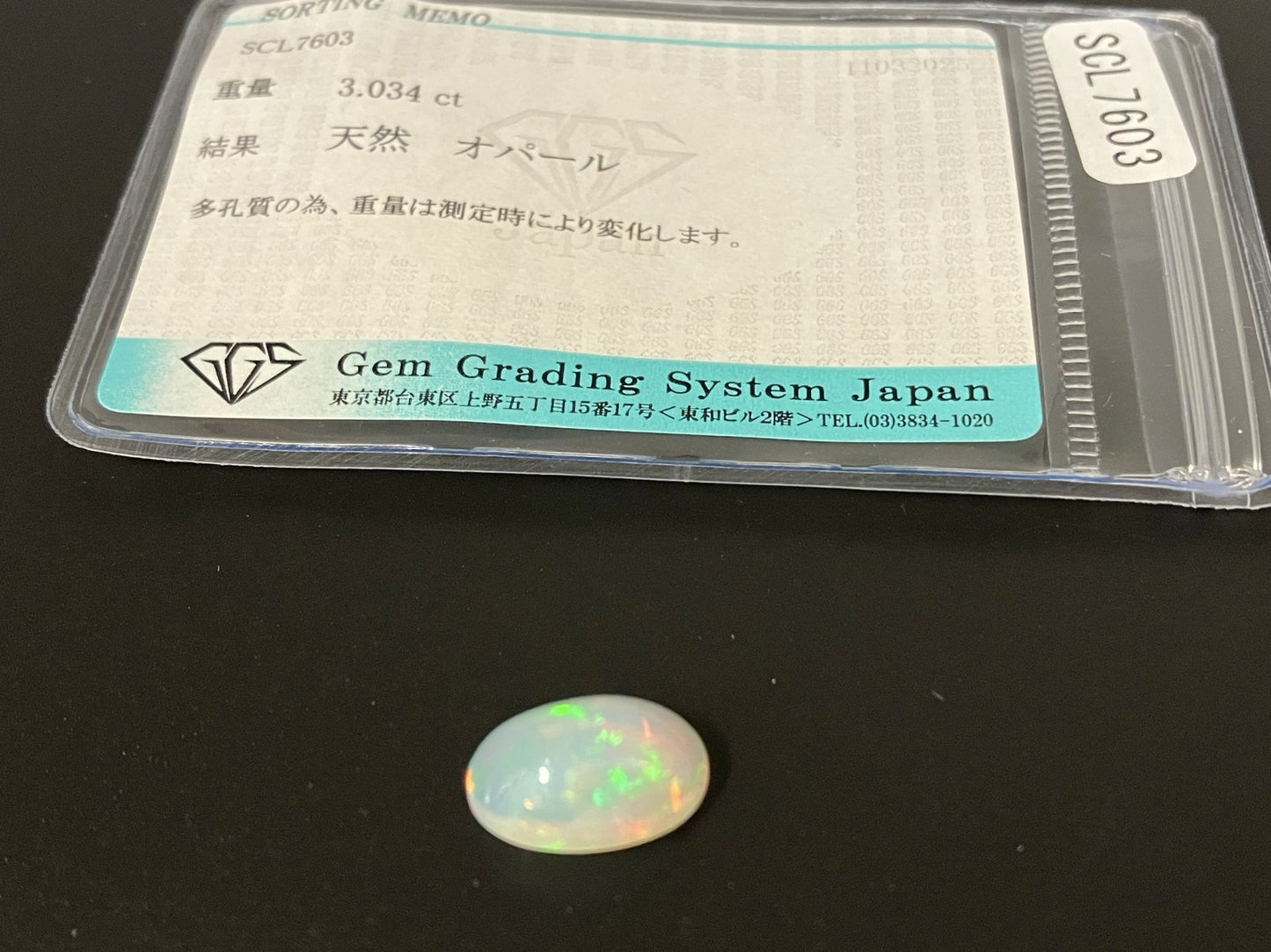 オパール 3.034ct  宝石ソーティング付き  12.9㎜×8.9㎜×5.4㎜  ルース（ 裸石 ） 4437YY