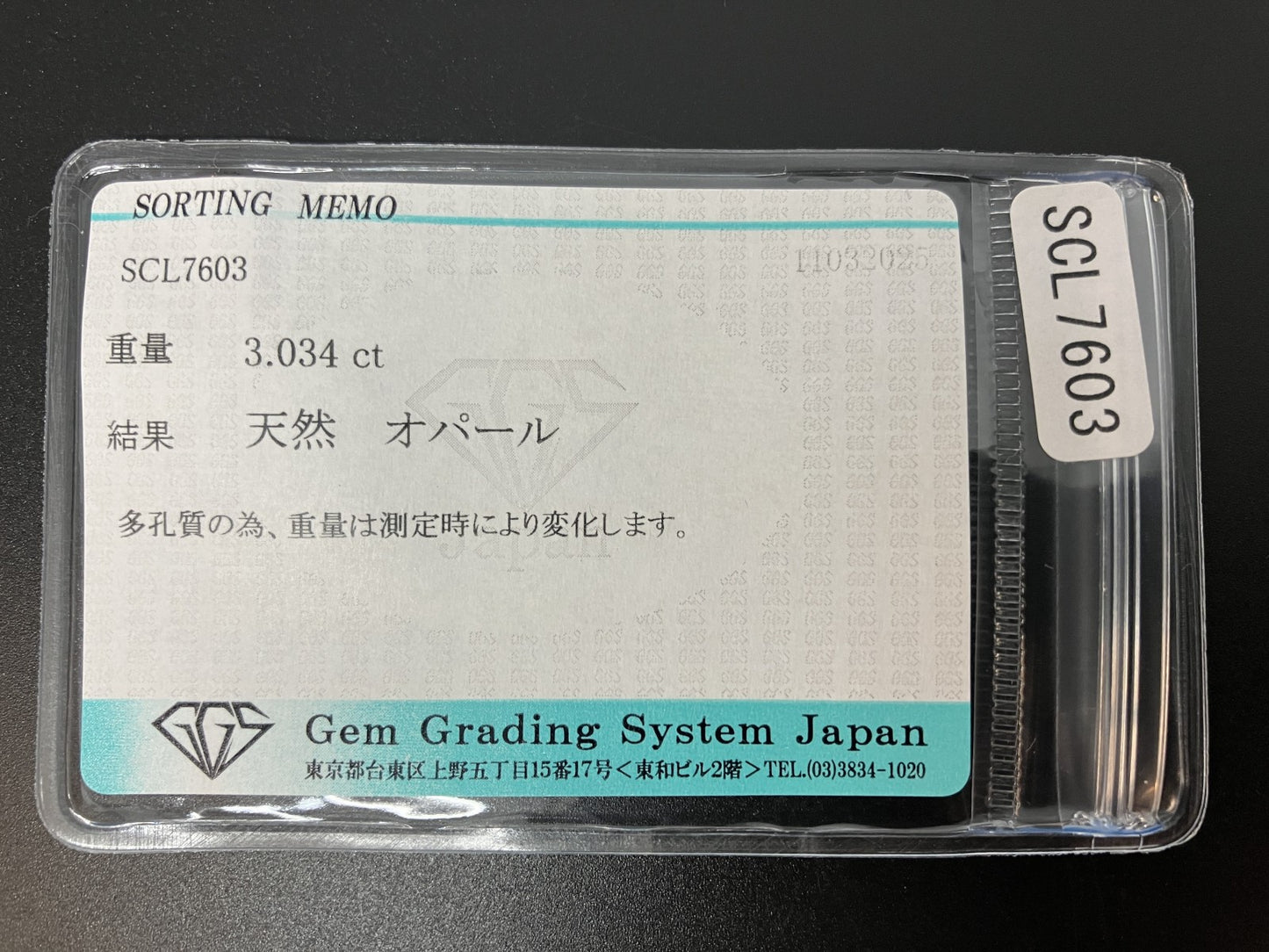 オパール 3.034ct  宝石ソーティング付き  12.9㎜×8.9㎜×5.4㎜  ルース（ 裸石 ） 4437YY