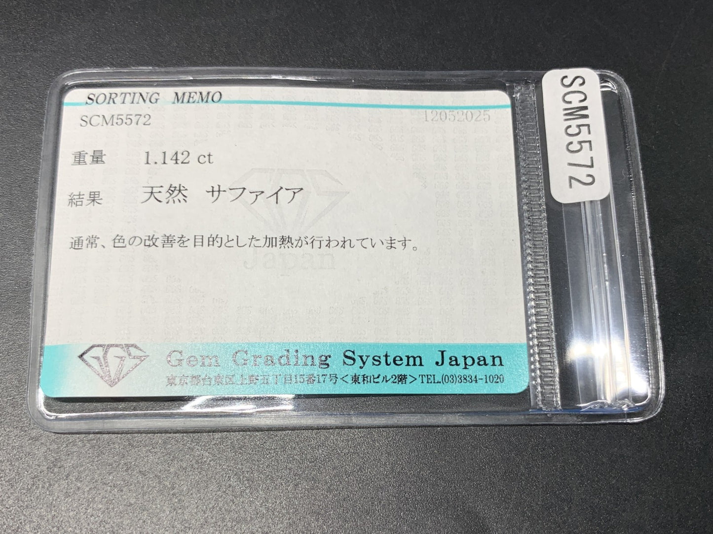 サファイア  天然  1.142ct  宝石ソーティング付き  6.9㎜×5.1㎜×3.1㎜  ラッピング無料  ルース（ 裸石 ）  5002Y