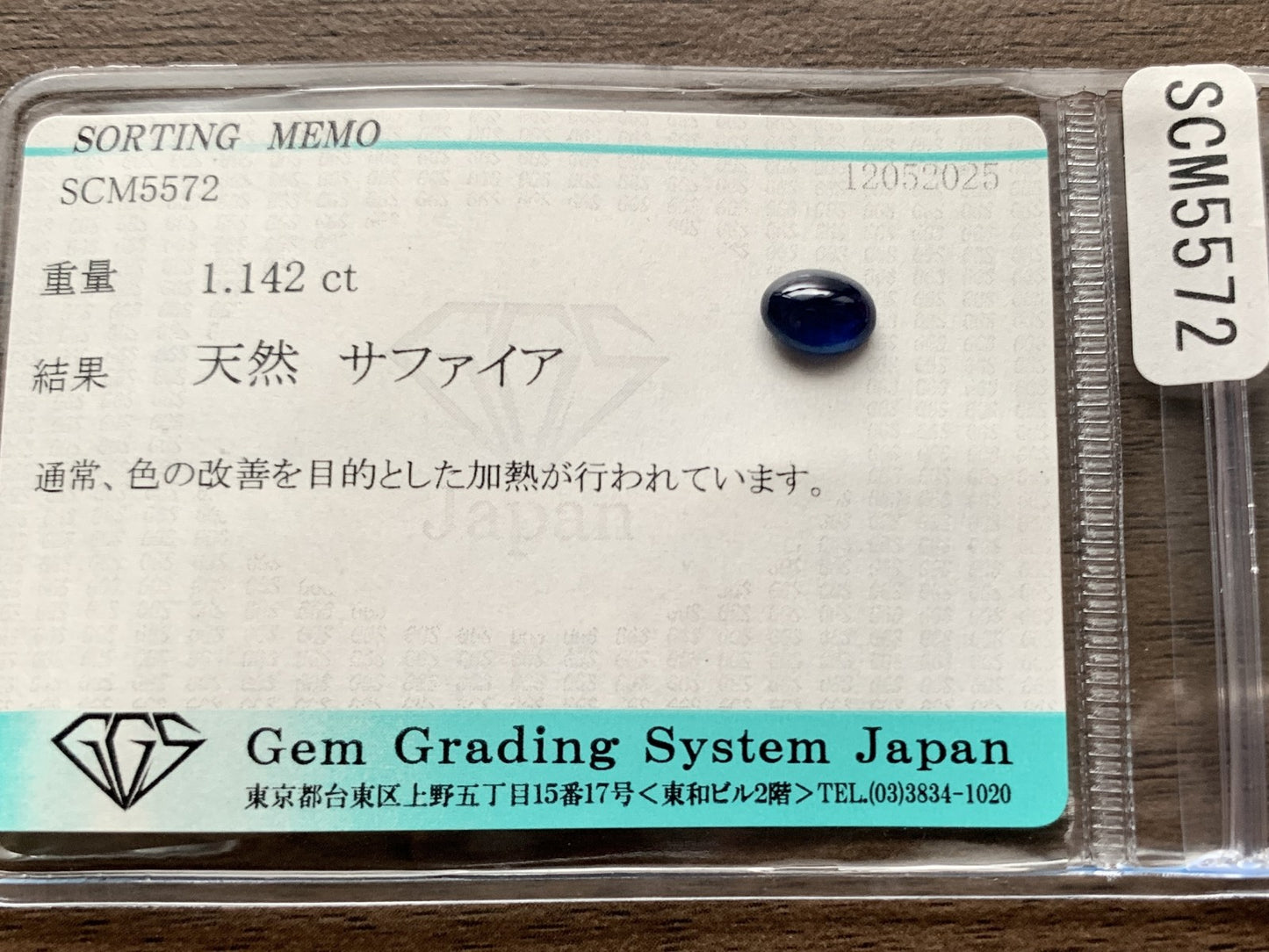 サファイア  天然  1.142ct  宝石ソーティング付き  6.9㎜×5.1㎜×3.1㎜  ラッピング無料  ルース（ 裸石 ）  5002Y
