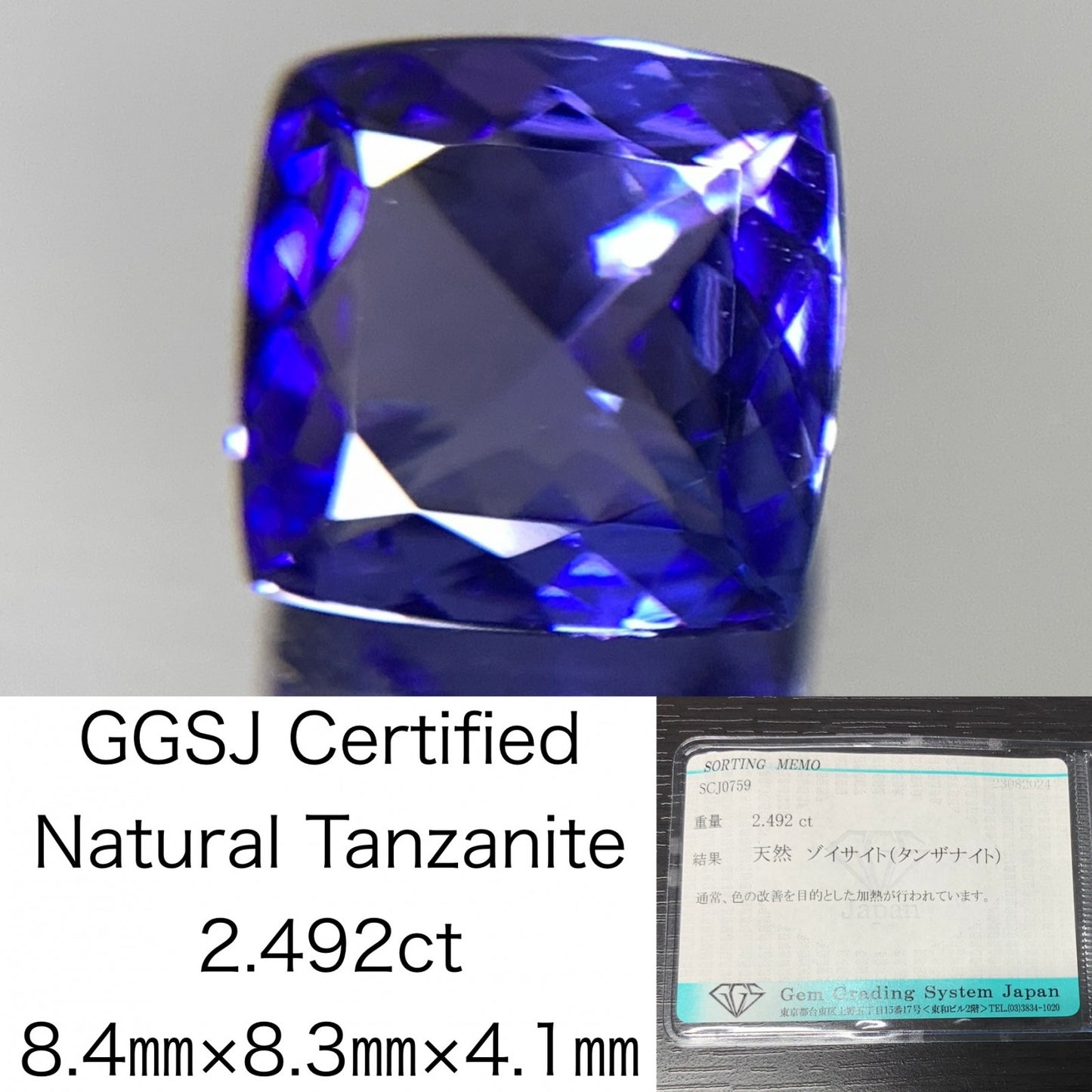 タンザナイト 2.492ct 宝石ソーティング付き  8.4㎜×8.3㎜×4.1㎜  ルース（ 裸石 ） 2537Y