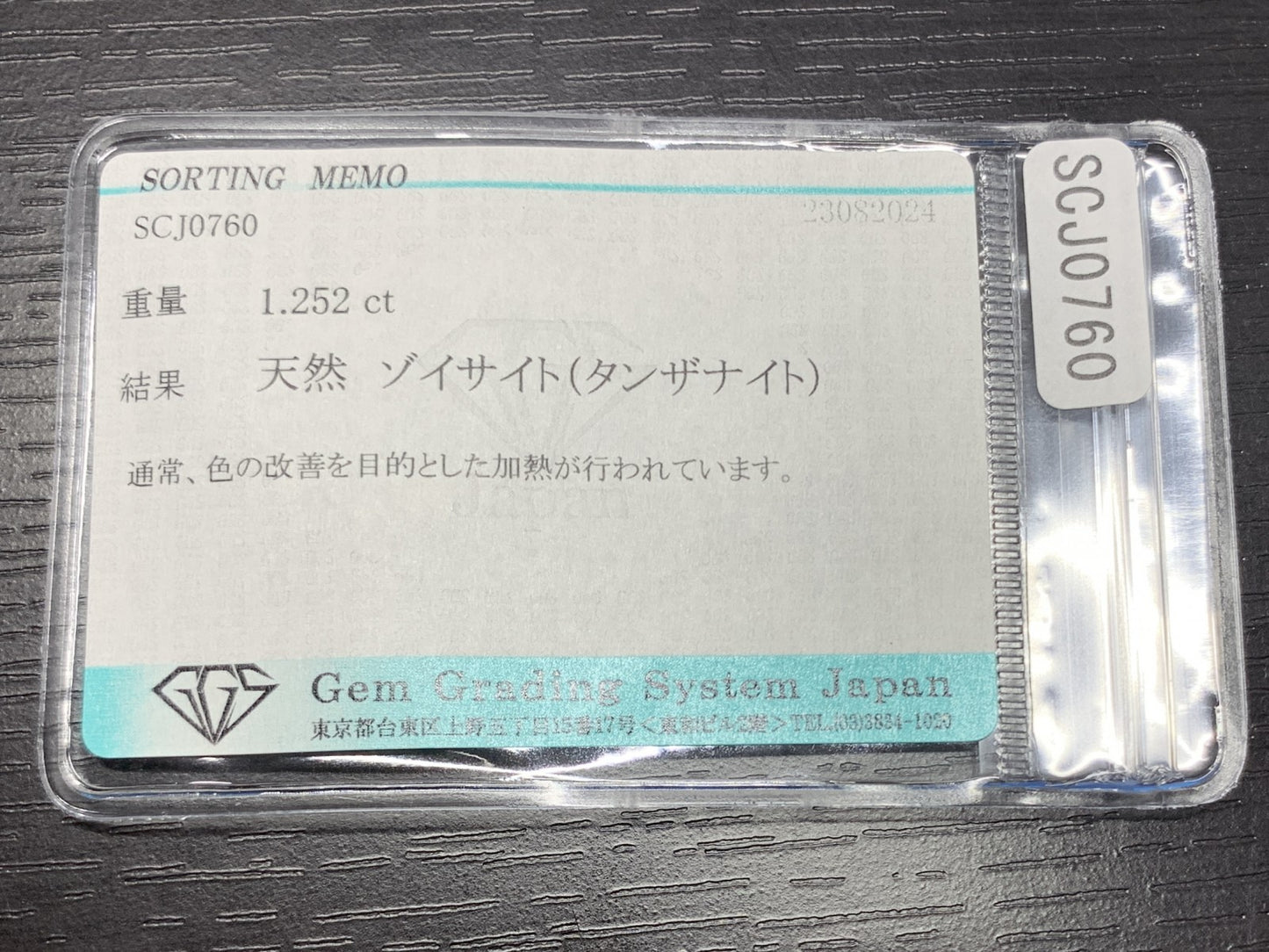 タンザナイト 1.252ct 宝石ソーティング付き  6.8㎜×6.7㎜×3.9㎜  ルース（ 裸石 ） 2536Y