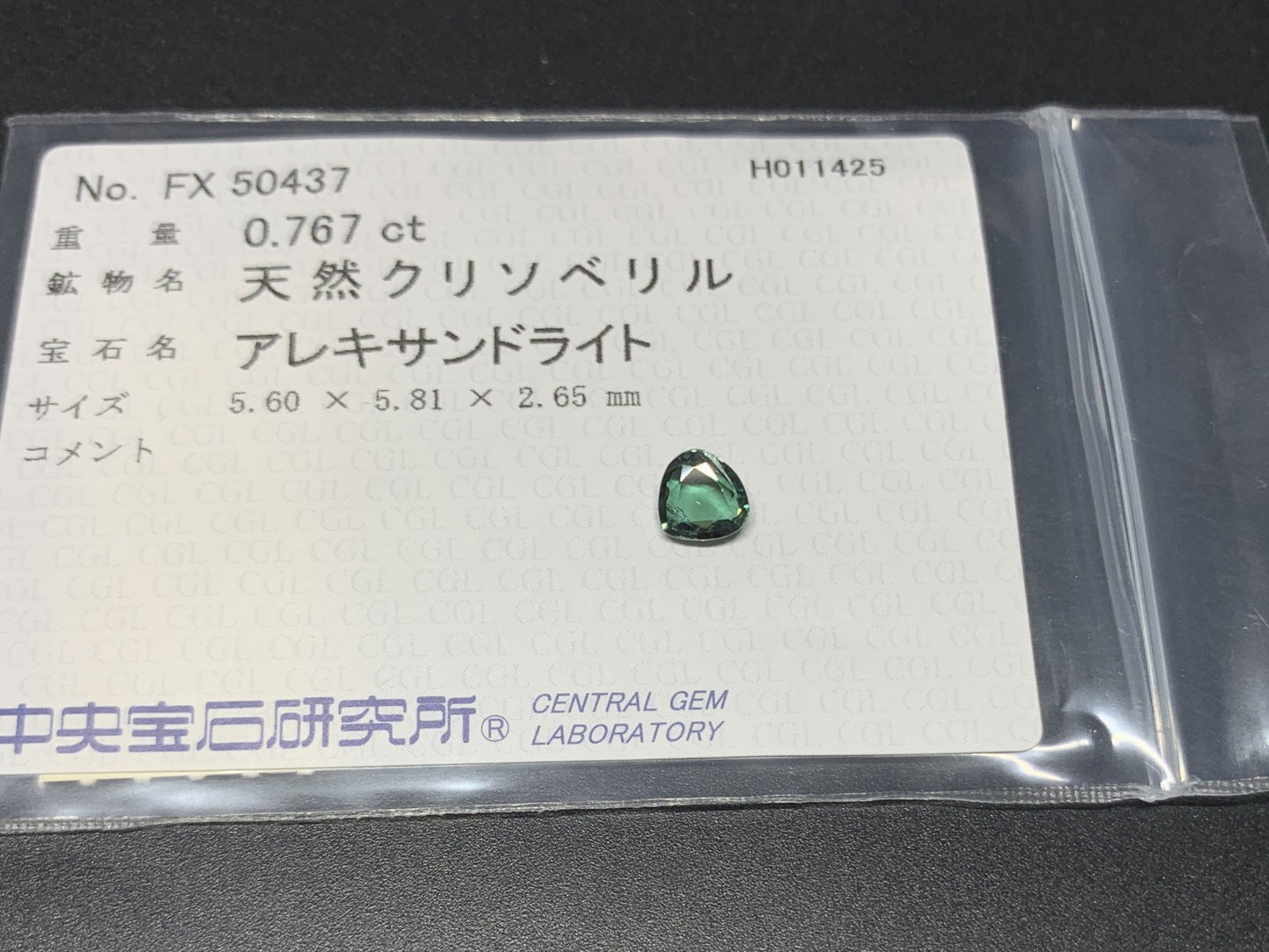 アレキサンドライト  0.767ct  中央宝石ソーティング付き  5.60㎜×5.81㎜×2.65㎜  ルース（ 裸石 ） 3737Y
