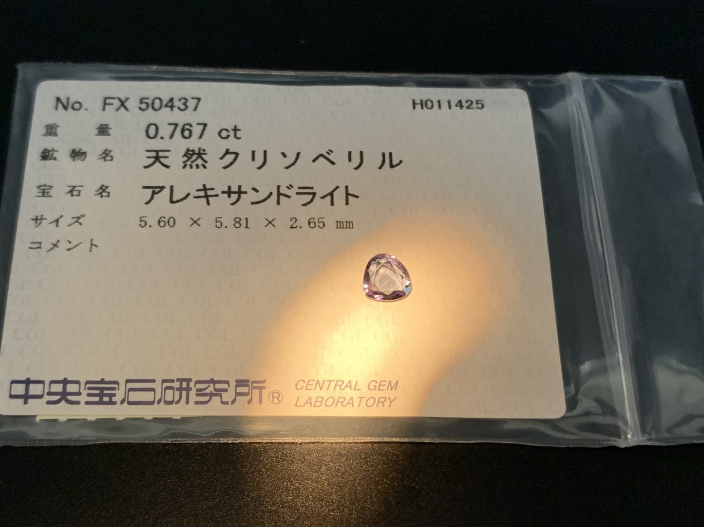 アレキサンドライト  0.767ct  中央宝石ソーティング付き  5.60㎜×5.81㎜×2.65㎜  ルース（ 裸石 ） 3737Y