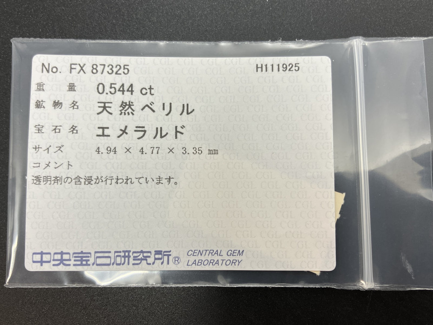 エメラルド 天然 0.544ct 中央宝石ソーティング付き 4.94㎜×4.77㎜×3.35㎜ ルース（ 裸石 ） 7463YY