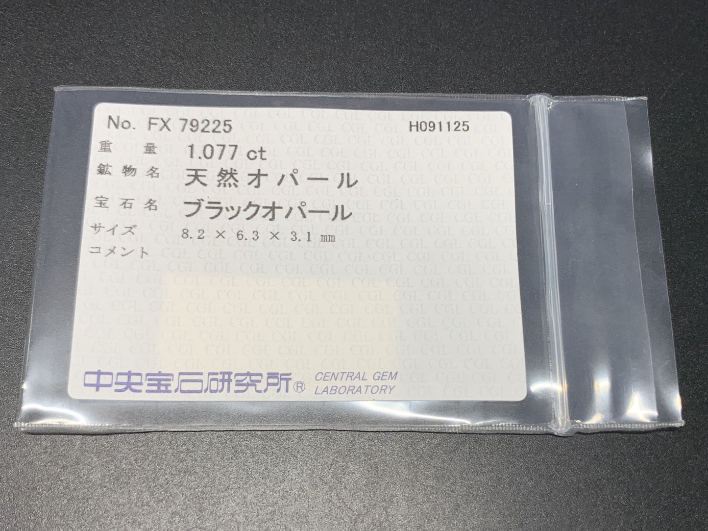ブラックオパール 天然 1.077ct 中央宝石ソーティング付き 8.2㎜×6.3㎜×3.1㎜ ルース（ 裸石 ） 6703Y