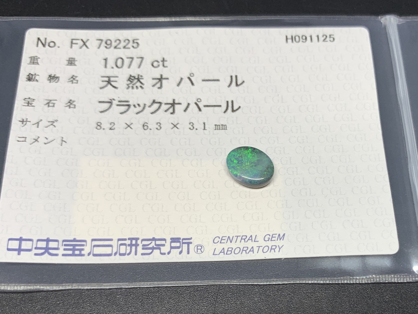 ブラックオパール 天然 1.077ct 中央宝石ソーティング付き 8.2㎜×6.3㎜×3.1㎜ ルース（ 裸石 ） 6703Y