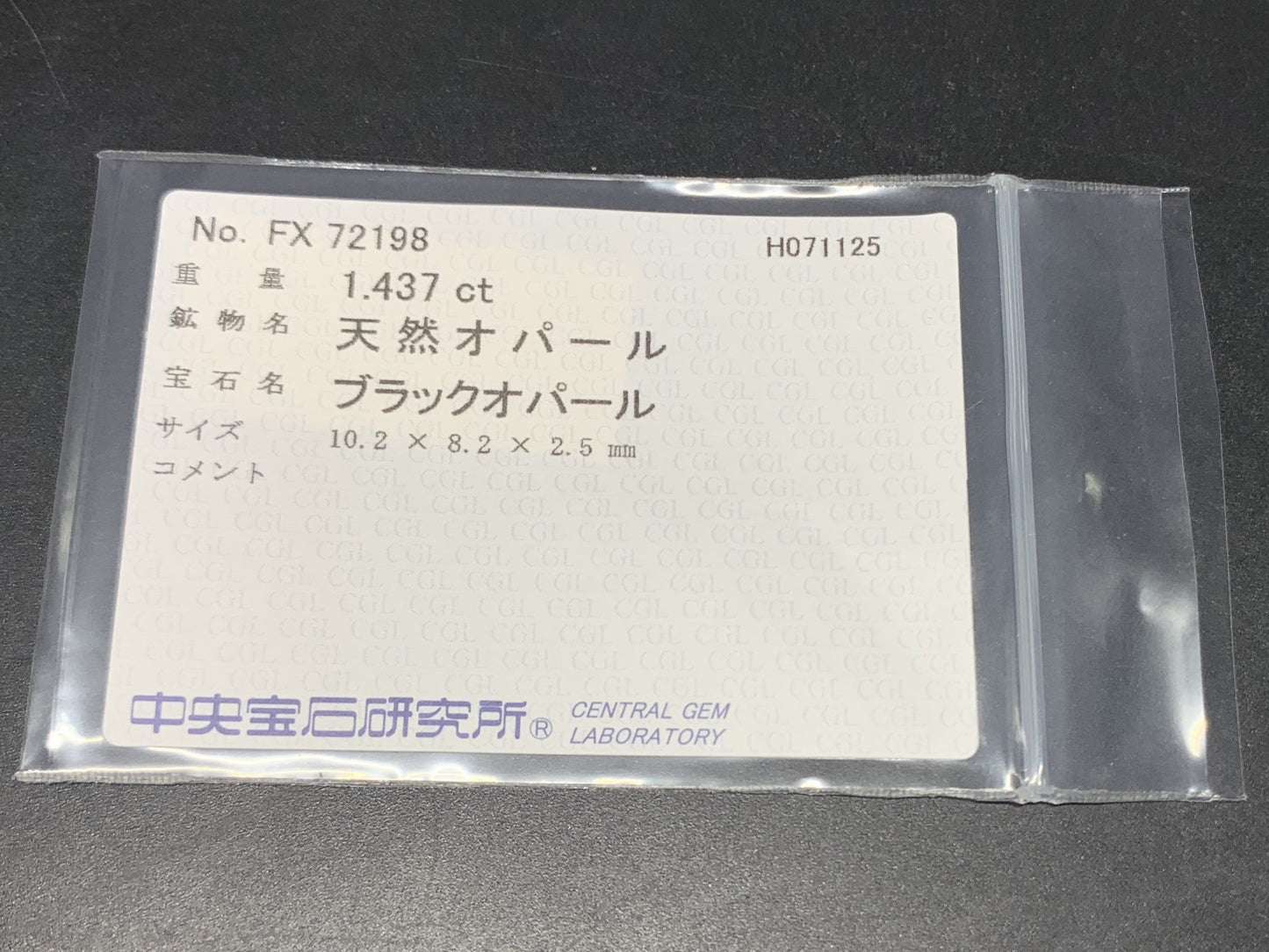 ブラックオパール 天然  1.437ct  中央宝石ソーティング付き  10.2㎜×8.2㎜×2.5㎜  ルース（ 裸石 ） 5928Y