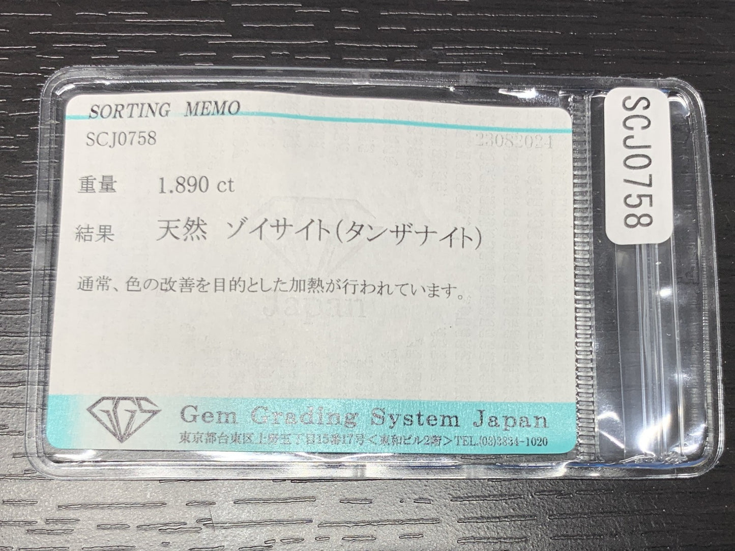 タンザナイト 1.890ct 宝石ソーティング付き  9.1㎜×6.3㎜×4.5㎜  ルース（ 裸石 ） 2535Y
