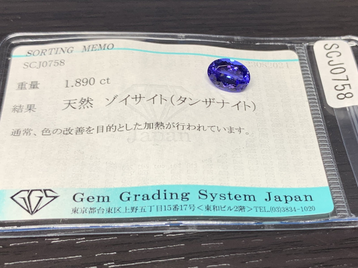 タンザナイト 1.890ct 宝石ソーティング付き  9.1㎜×6.3㎜×4.5㎜  ルース（ 裸石 ） 2535Y