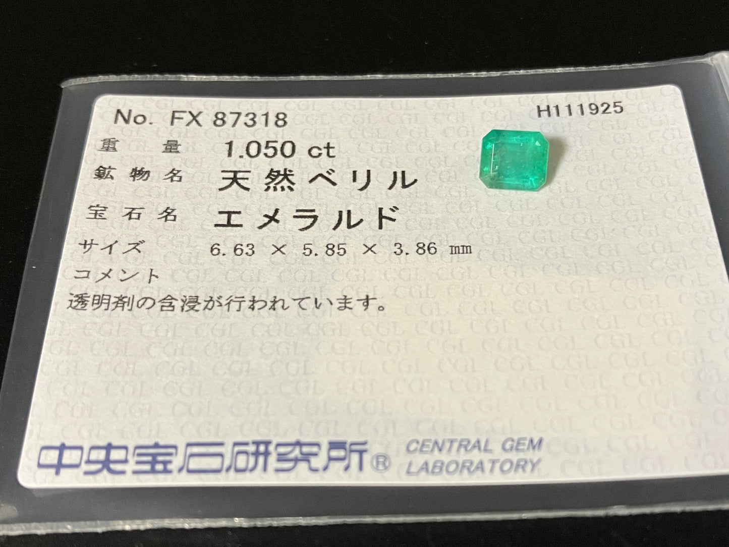 エメラルド 天然 1.050ct 中央宝石ソーティング付き 6.63㎜×5.85㎜×3.86㎜ ルース（ 裸石 ） 7448YY