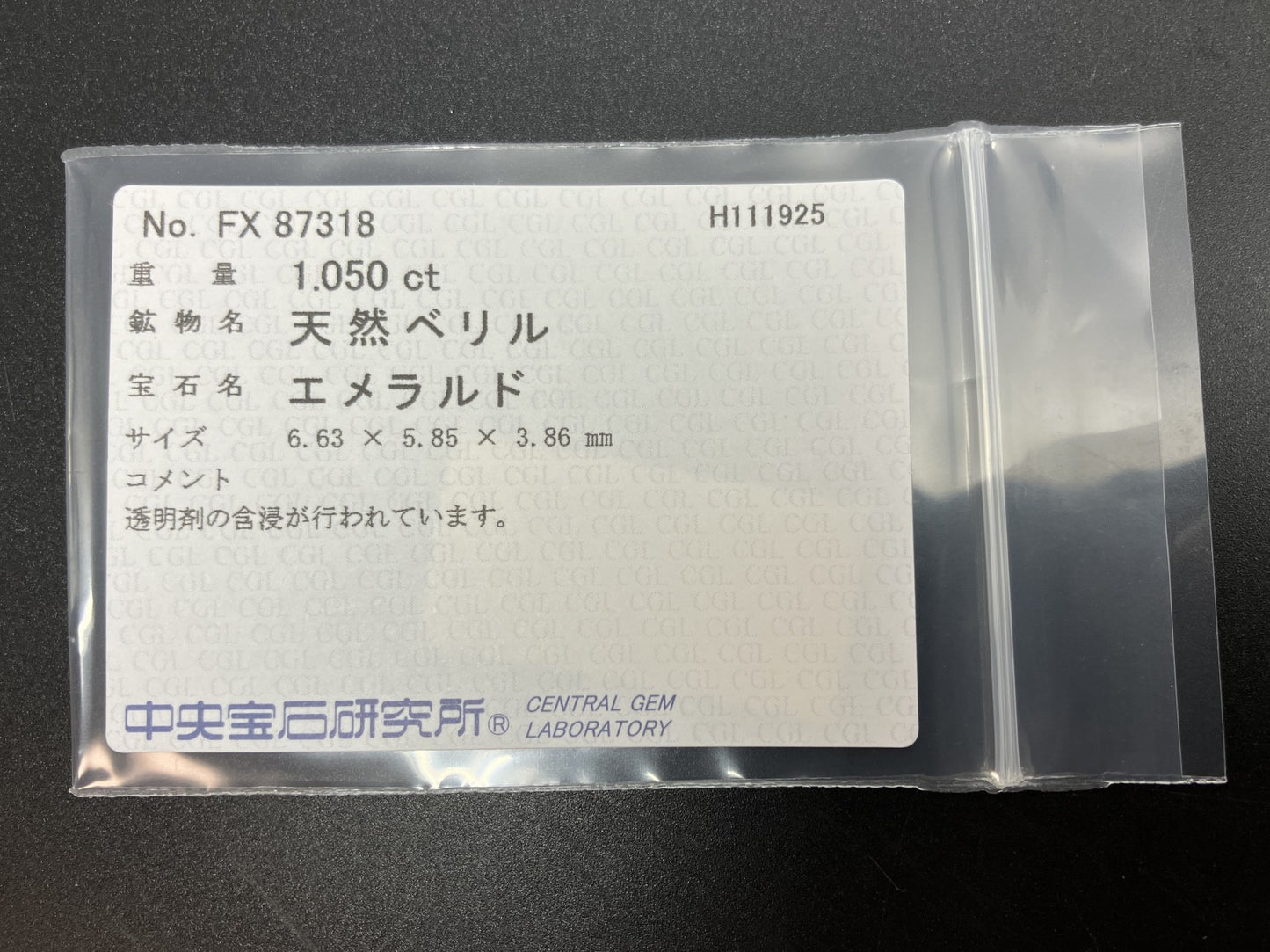 エメラルド 天然 1.050ct 中央宝石ソーティング付き 6.63㎜×5.85㎜×3.86㎜ ルース（ 裸石 ） 7448YY