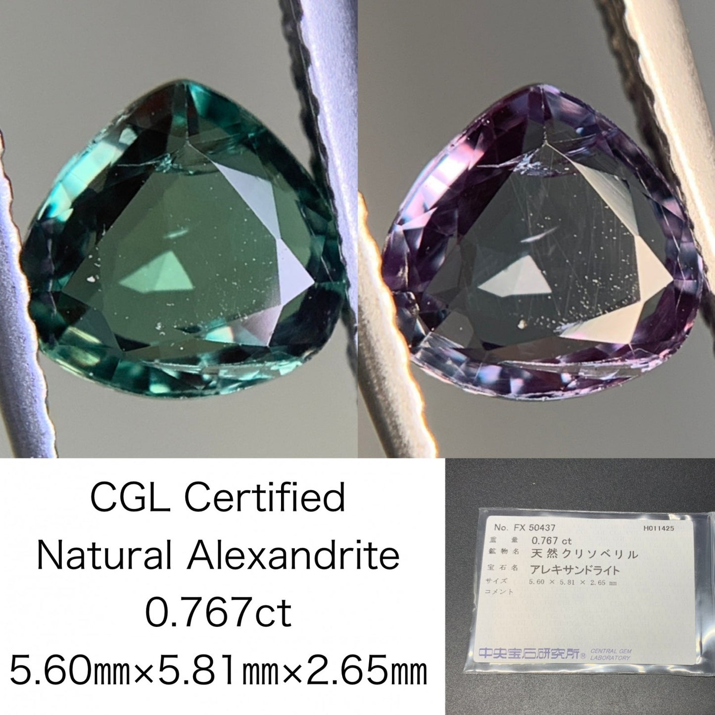 アレキサンドライト  0.767ct  中央宝石ソーティング付き  5.60㎜×5.81㎜×2.65㎜  ルース（ 裸石 ） 3737Y