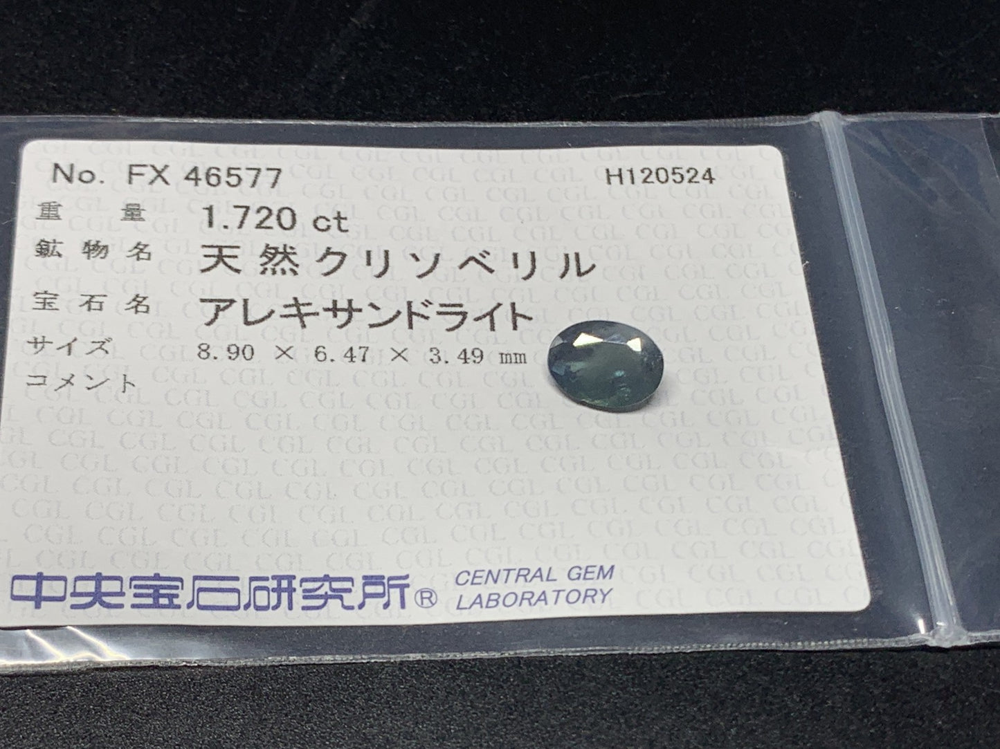 アレキサンドライト  1.720ct  中央宝石ソーティング付き  8.90㎜×6.47㎜×3.49㎜  ルース（ 裸石 ） 3391Y