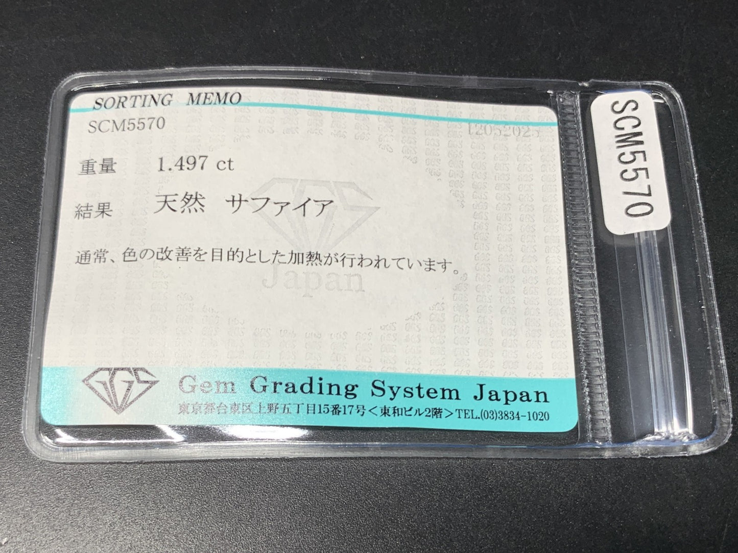 サファイア  天然  1.497ct  宝石ソーティング付き  8.0㎜×6.0㎜×3.5㎜  ルース（ 裸石 ）  4854Y