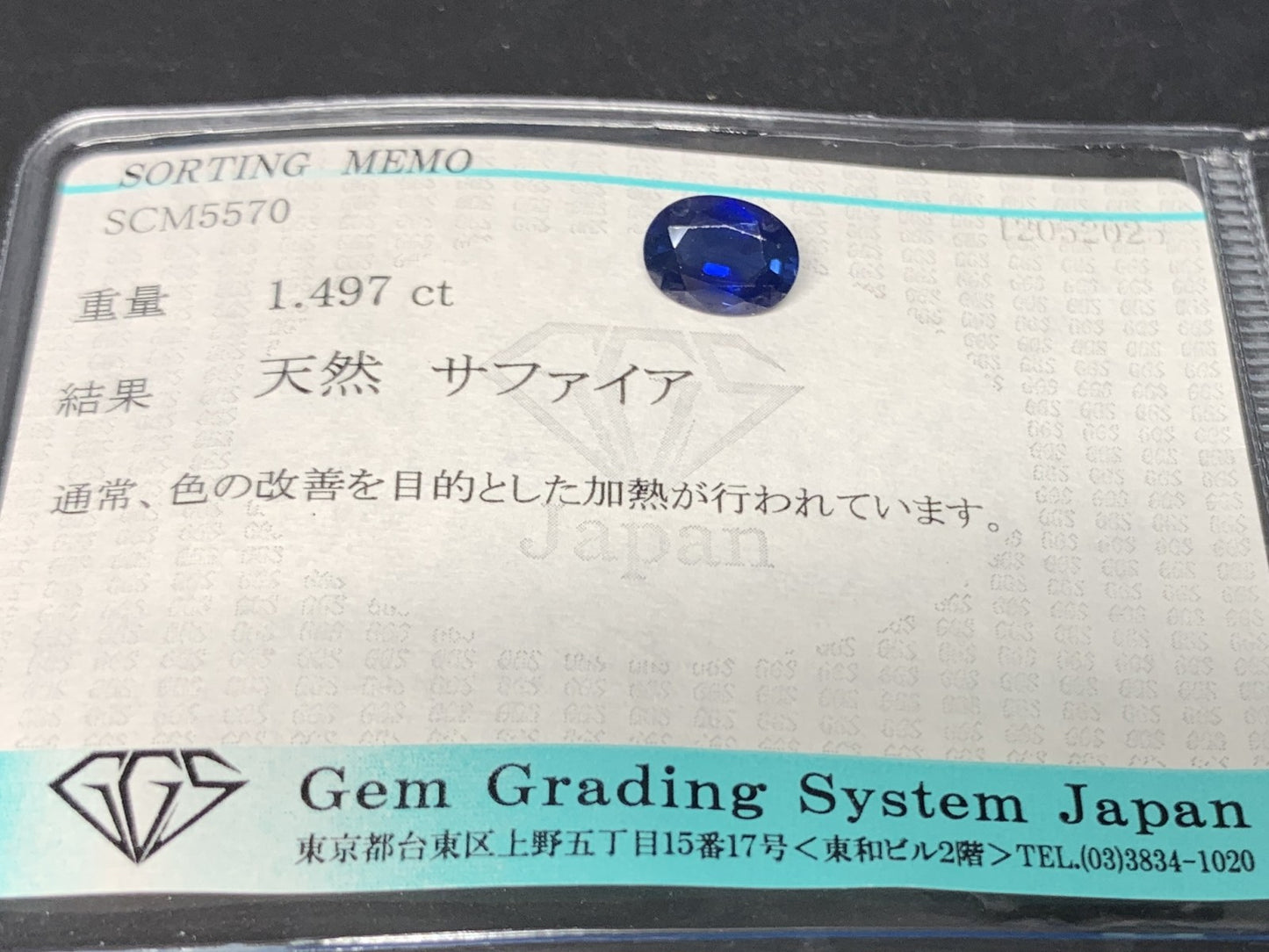 サファイア  天然  1.497ct  宝石ソーティング付き  8.0㎜×6.0㎜×3.5㎜  ルース（ 裸石 ）  4854Y