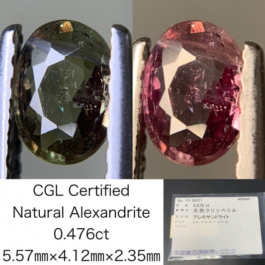 アレキサンドライト 0.476ct 中央宝石ソーティング付き 5.57㎜×4.12㎜×2.35㎜ ルース（ 裸石 ） 4241Y
