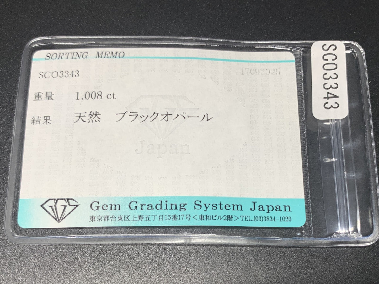 ブラックオパール 天然 1.008ct 宝石ソーティング付き カン有り 8.4㎜×7.0㎜×2.8㎜ ルース（ 裸石 ） 6859Y