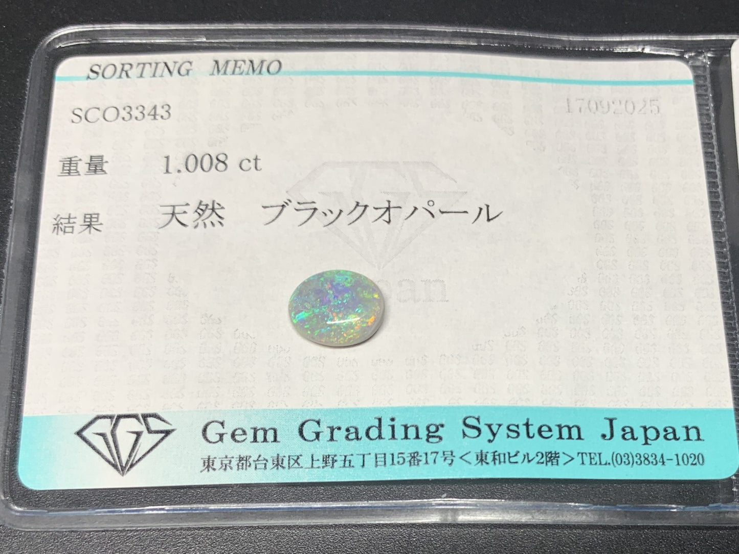 ブラックオパール 天然 1.008ct 宝石ソーティング付き カン有り 8.4㎜×7.0㎜×2.8㎜ ルース（ 裸石 ） 6859Y