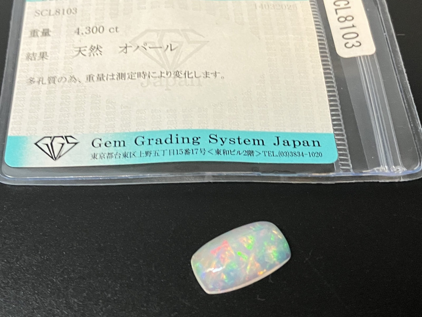 オパール 4.300ct 宝石ソーティング付き 16.8㎜×9.2㎜×4.6㎜ ルース（ 裸石 ） 4569YY