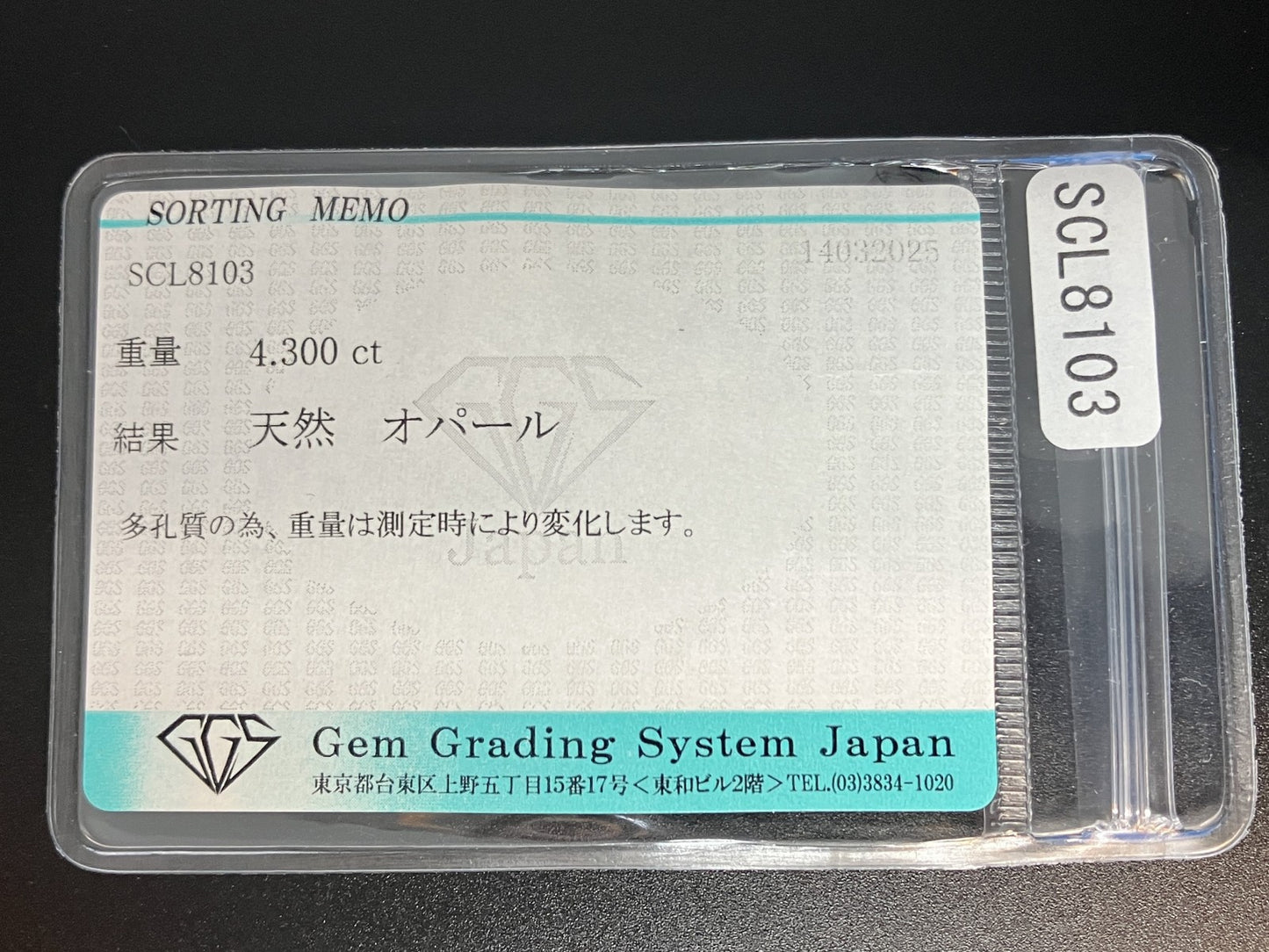 オパール 4.300ct 宝石ソーティング付き 16.8㎜×9.2㎜×4.6㎜ ルース（ 裸石 ） 4569YY