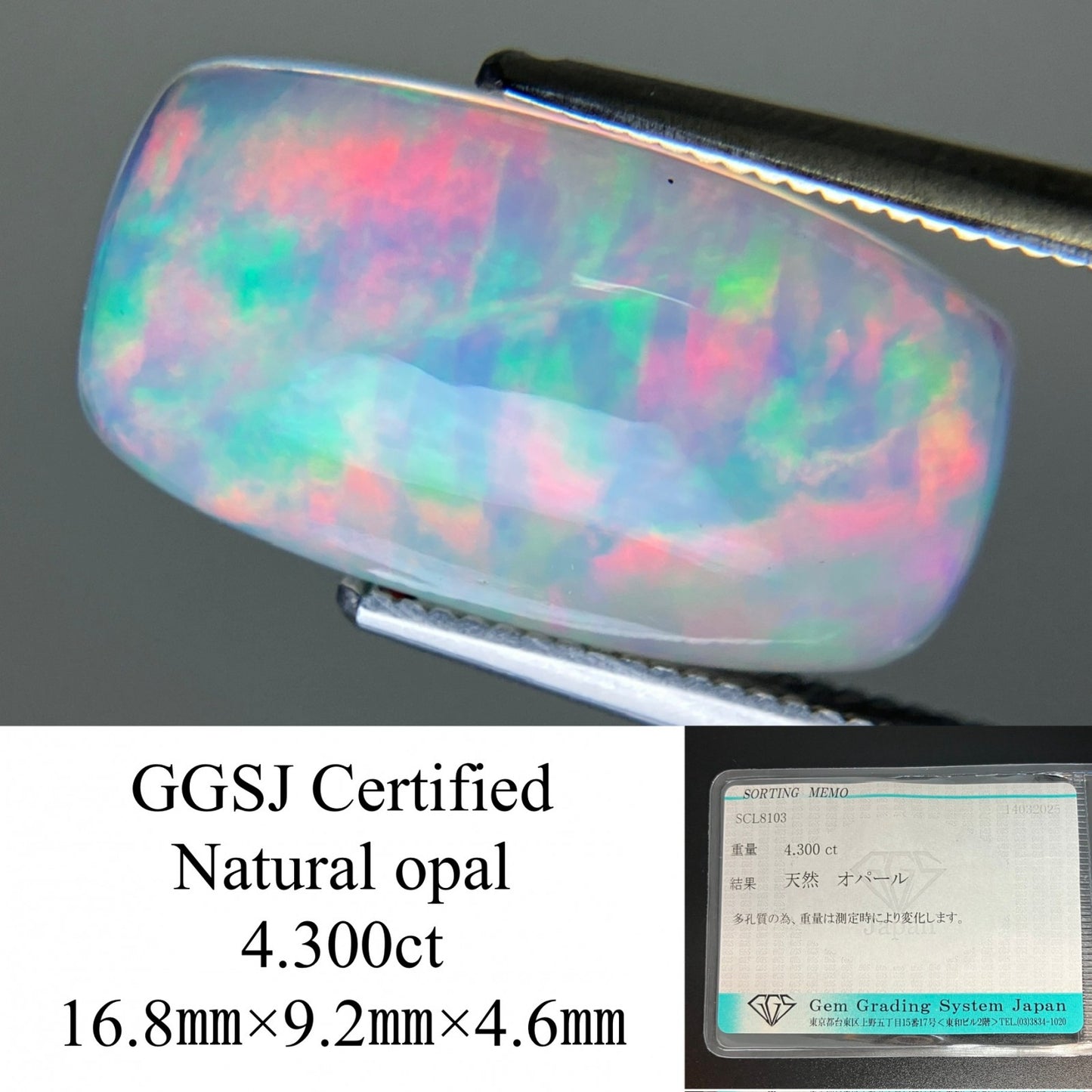 オパール 4.300ct 宝石ソーティング付き 16.8㎜×9.2㎜×4.6㎜ ルース（ 裸石 ） 4569YY