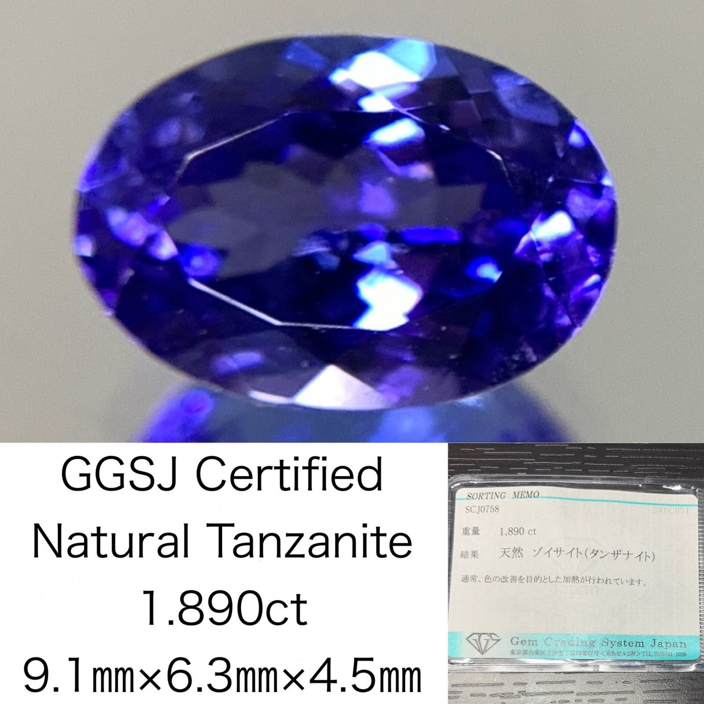 タンザナイト 1.890ct 宝石ソーティング付き  9.1㎜×6.3㎜×4.5㎜  ルース（ 裸石 ） 2535Y