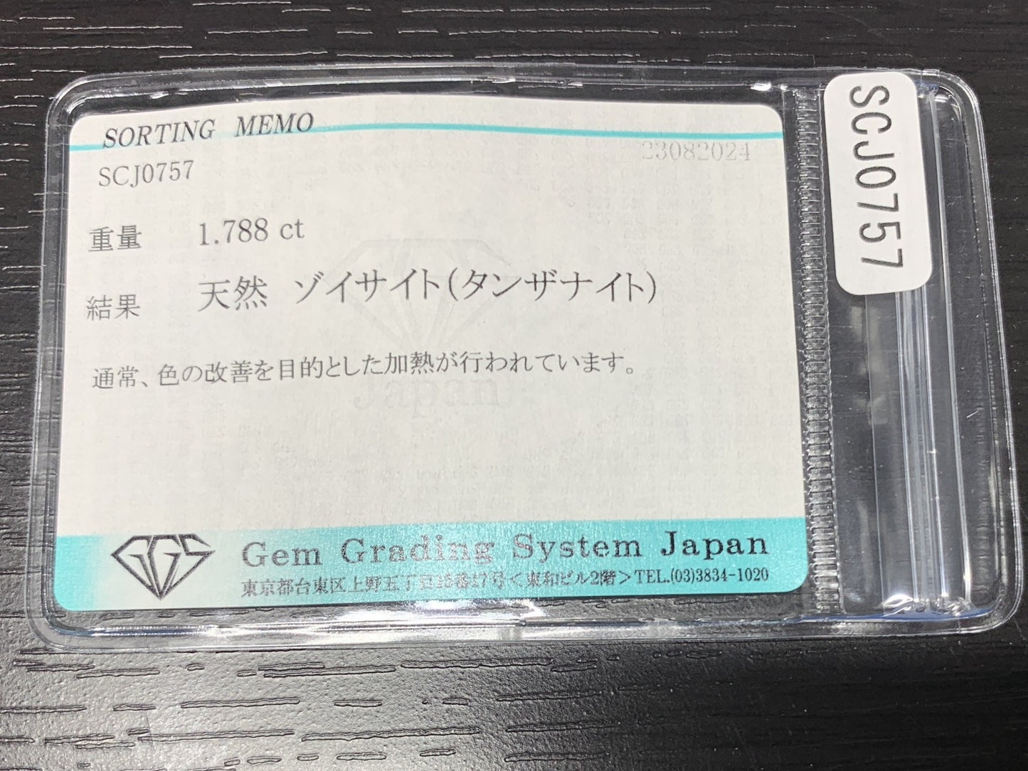 タンザナイト 1.788ct 宝石ソーティング付き  9.0㎜×6.9㎜×4.1㎜  ルース（ 裸石 ） 2533Y