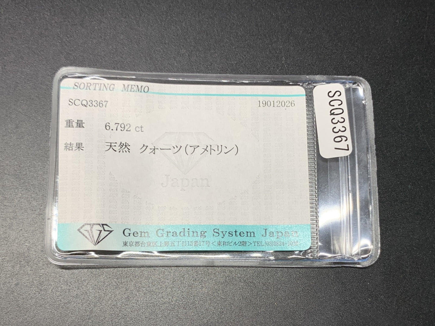 アメトリン 天然 6.792ct 宝石ソーティング付き 13.8㎜×10.0㎜×6.8㎜ ルース（ 裸石 ） 8036Y
