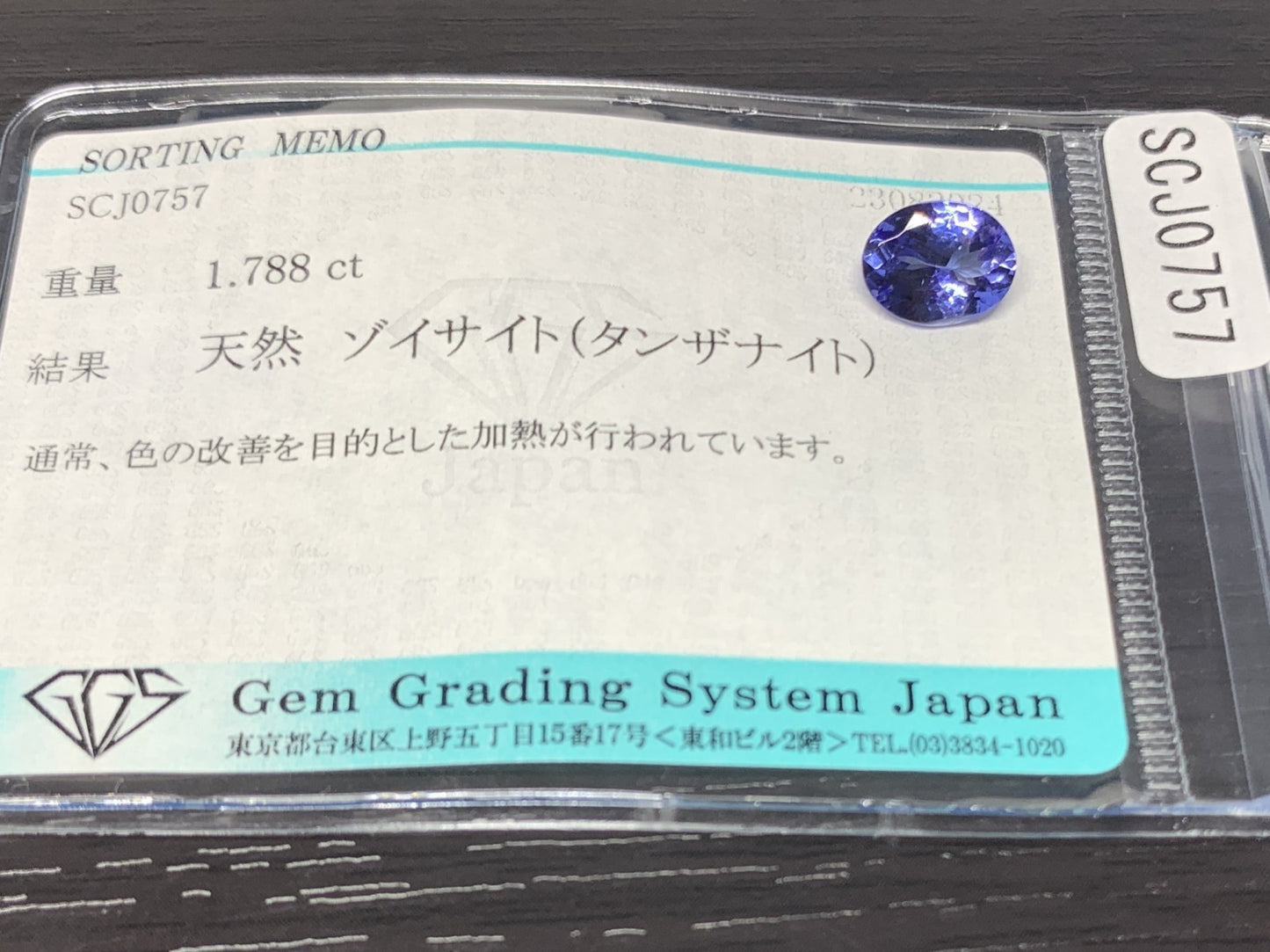 タンザナイト 1.788ct 宝石ソーティング付き  9.0㎜×6.9㎜×4.1㎜  ルース（ 裸石 ） 2533Y