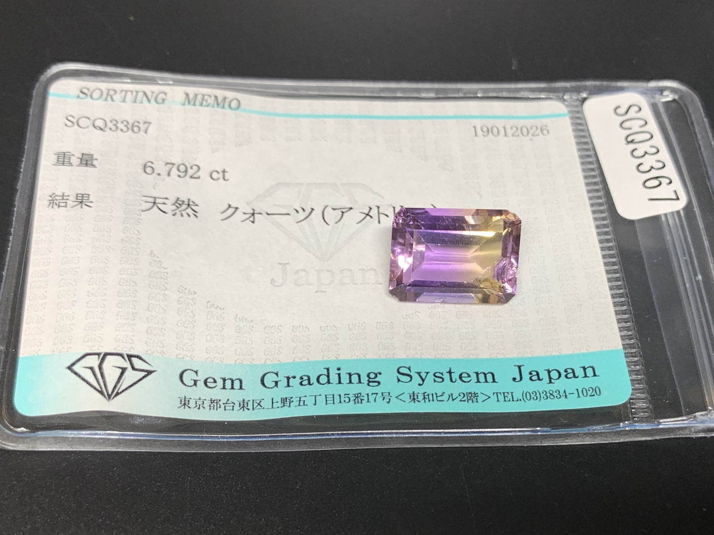 アメトリン 天然 6.792ct 宝石ソーティング付き 13.8㎜×10.0㎜×6.8㎜ ルース（ 裸石 ） 8036Y