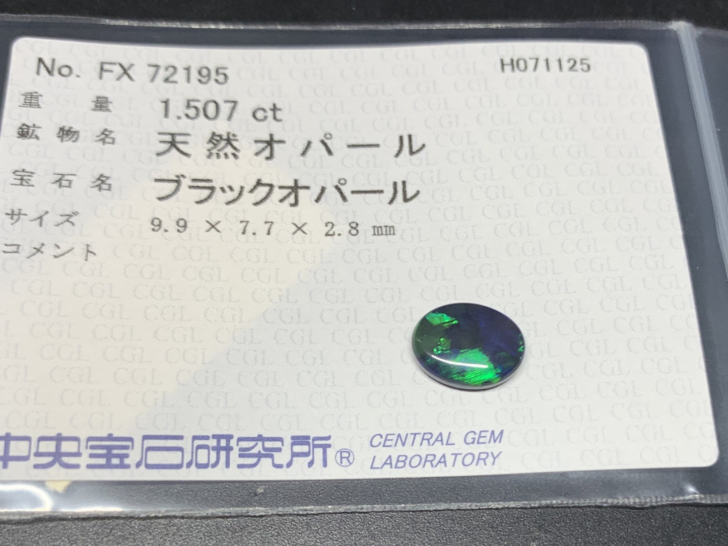 ブラックオパール 天然  1.507ct  中央宝石ソーティング付き  9.9㎜×7.7㎜×2.8㎜  ルース（ 裸石 ） 5948Y